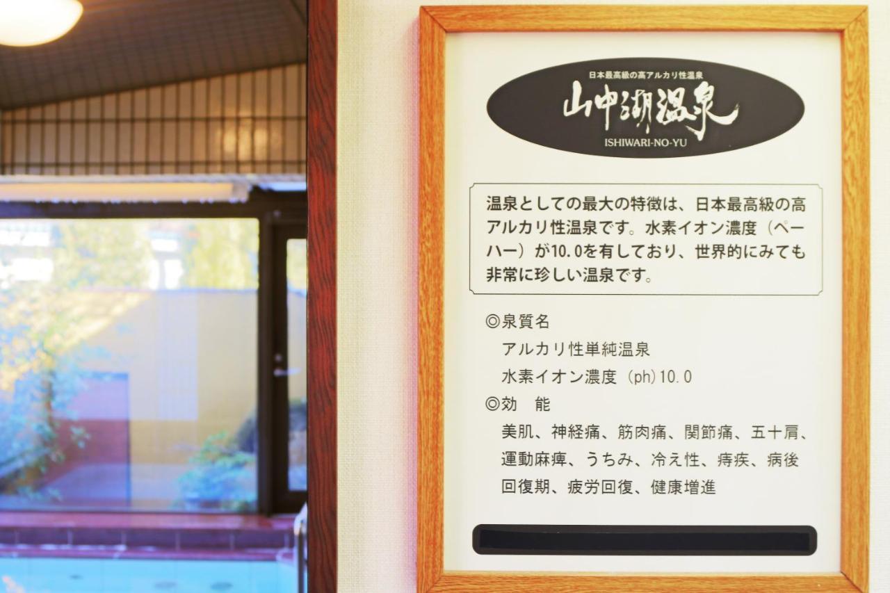 Hatago Tsubakiya Hotel Yamanakako Eksteriør billede